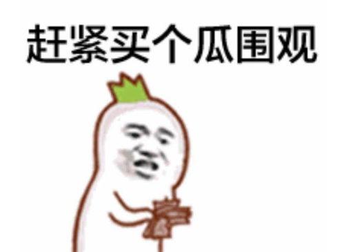 无表情吃瓜,揭秘娱乐圈背后的真实故事